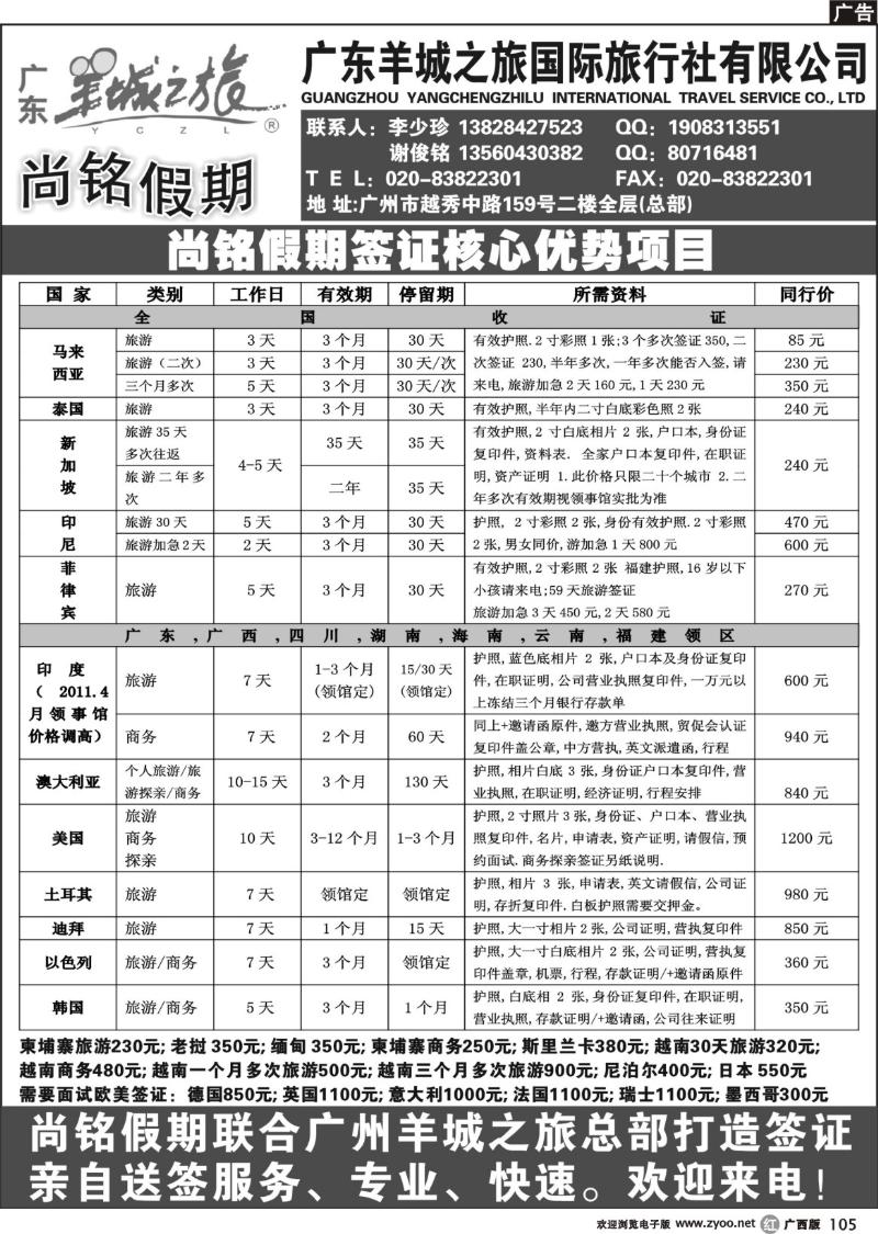 r105尚铭假期签证中心