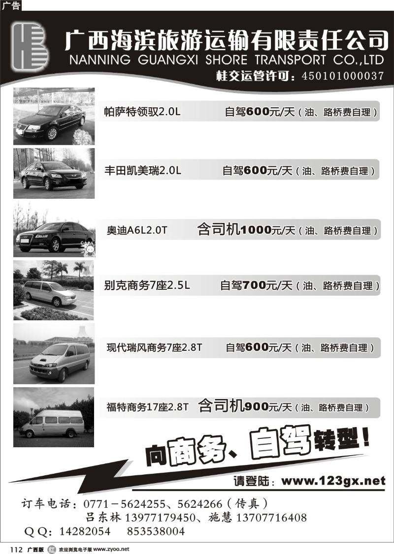 r112广西海滨旅游运输有限责任公司