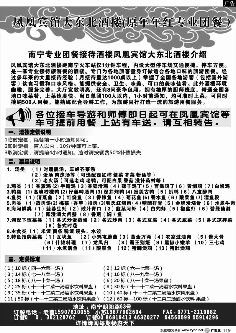 r119凤凰宾馆大东北酒楼（原年年红专业团餐）