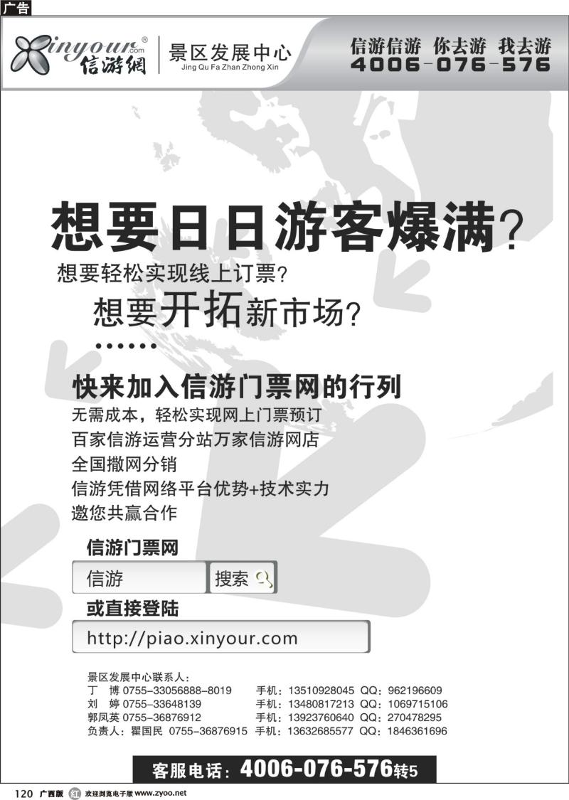 r120信游门票网，邀您共赢合作