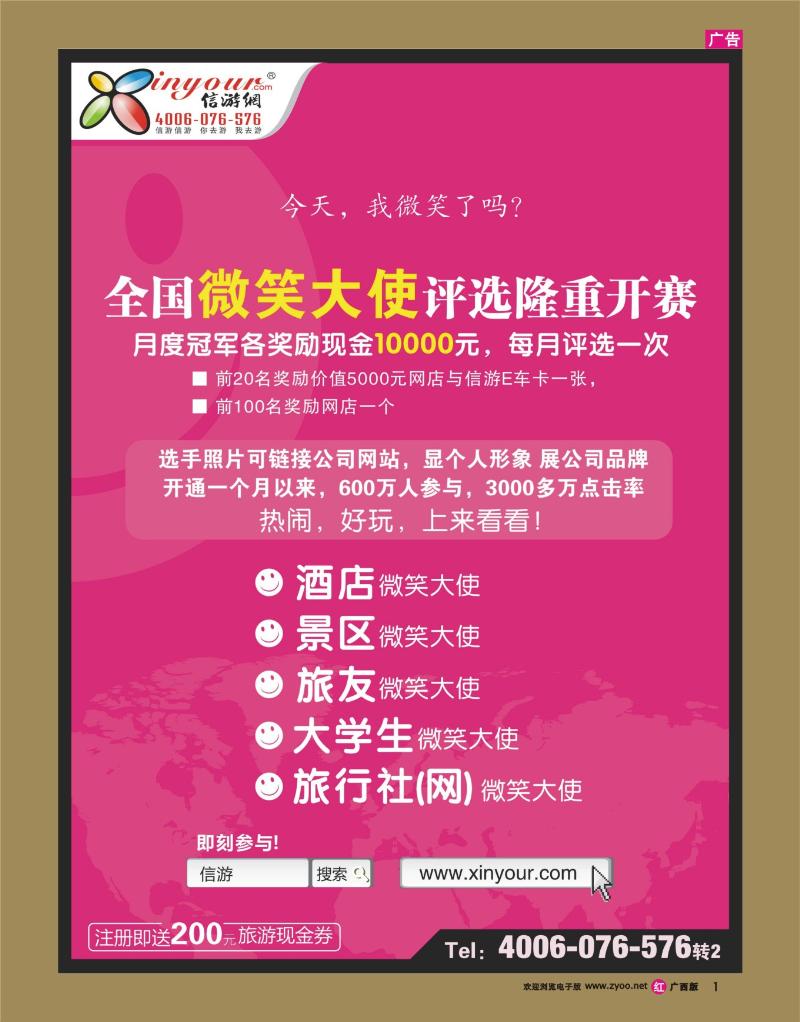 rr01信游全国酒店、景区、大学生、旅行社、驴友微笑大使