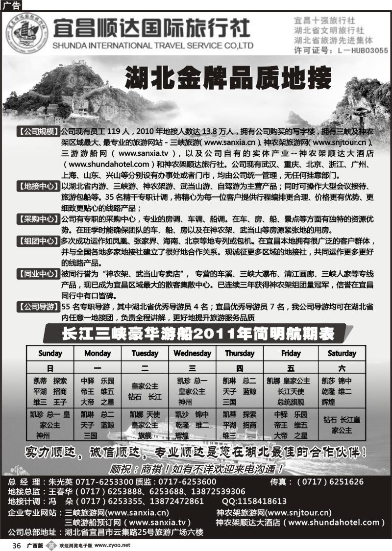 b36宜昌顺达旅行社-神农架、武当山、三峡地接专家