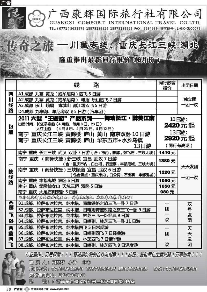 b38广西康辉（传奇之旅）—三峡、川藏专线