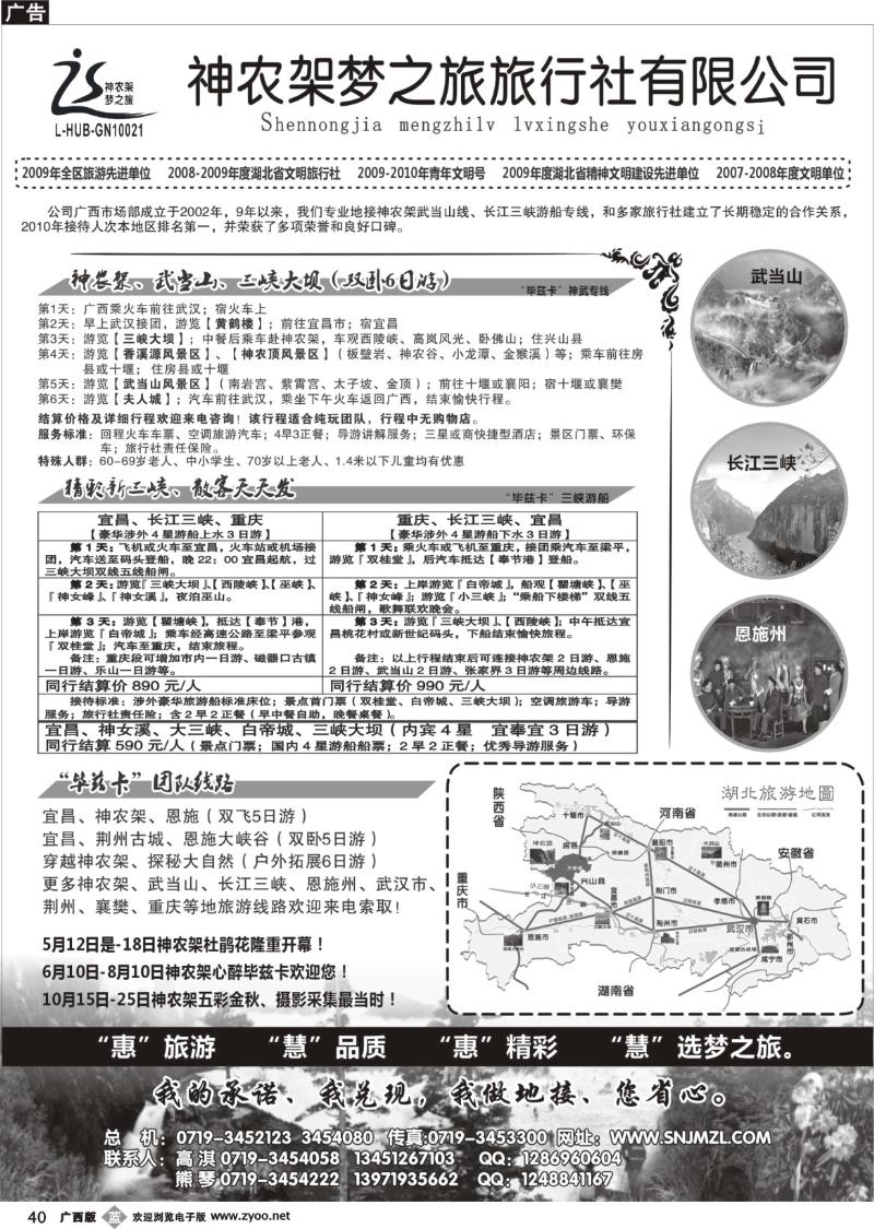 b40神农架梦之旅【湖北全景游】