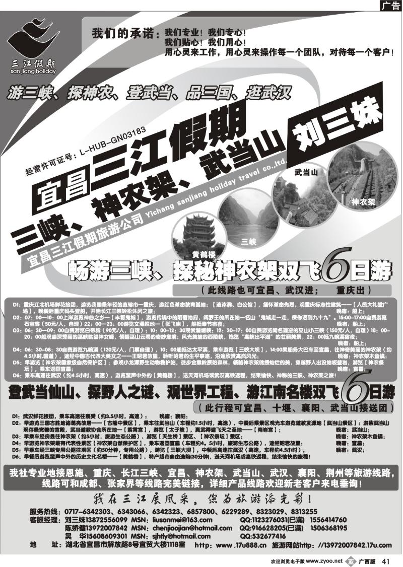 b41三峡、神农架、武当山专线（三江假期刘三妹）