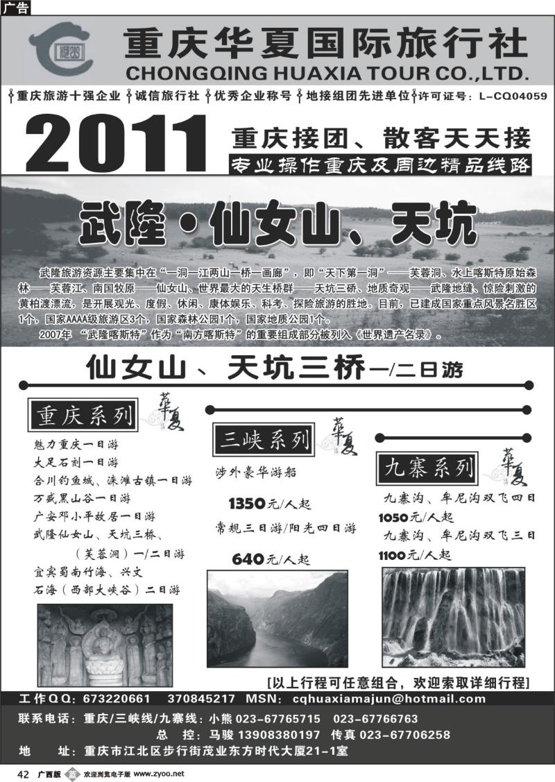 b42重庆华夏国际旅行社--重庆 .三峡. 九寨