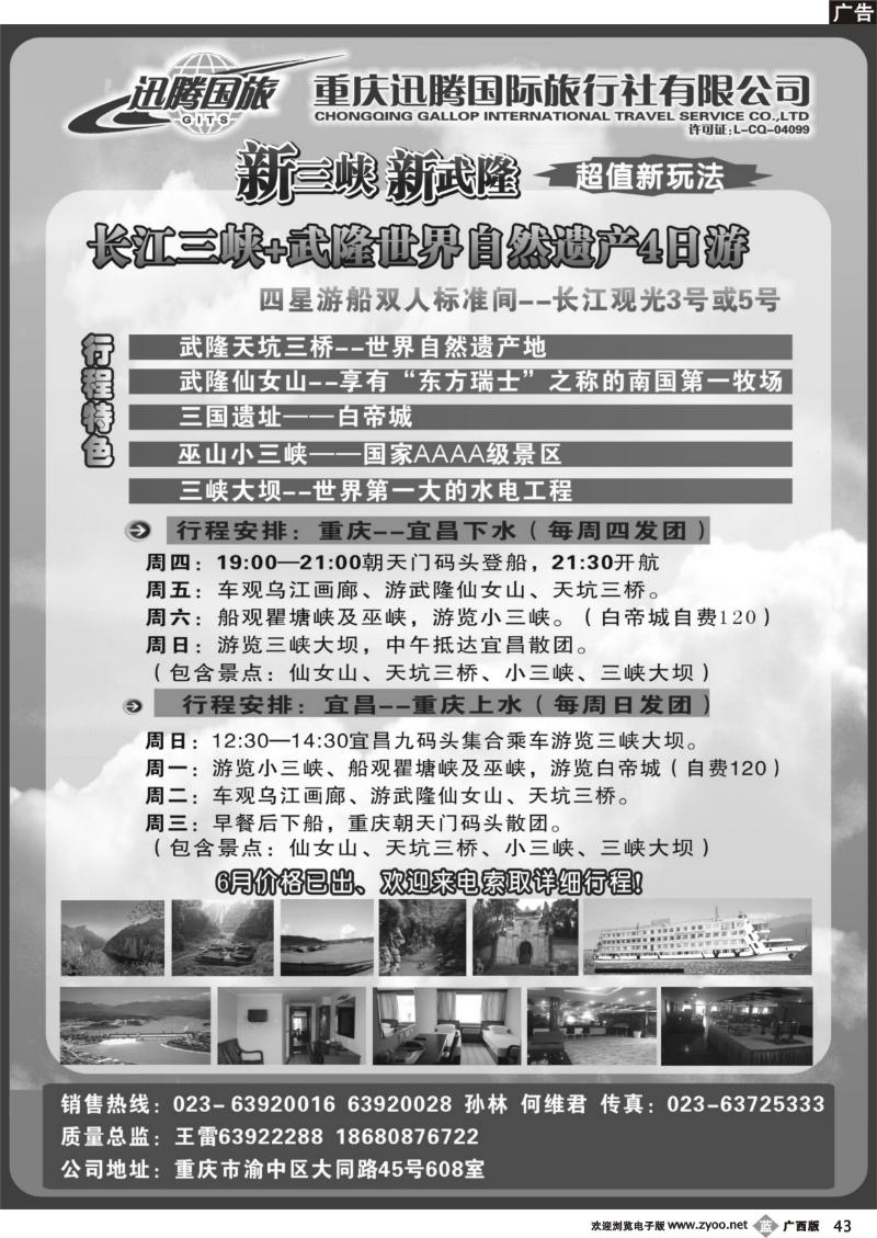 b43重庆迅腾国际旅行社-三峡线路