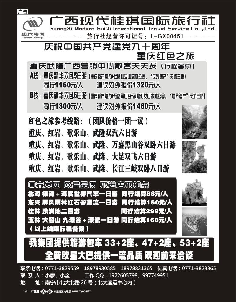 单彩天蓝P16重庆 武隆 红色之旅