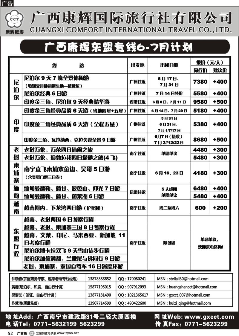 r52康辉国旅出境旅游中心——东盟专线6-7月计划