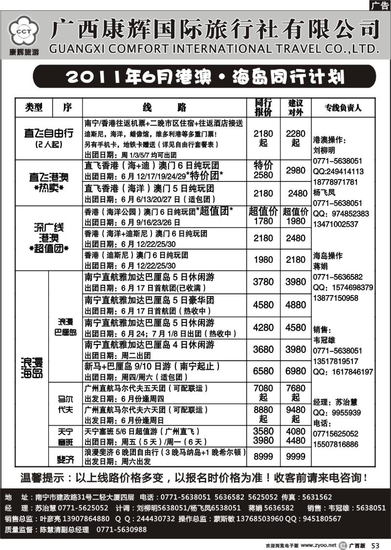 r53康辉国旅出境旅游中心——2011年6月港澳·海岛同行计划