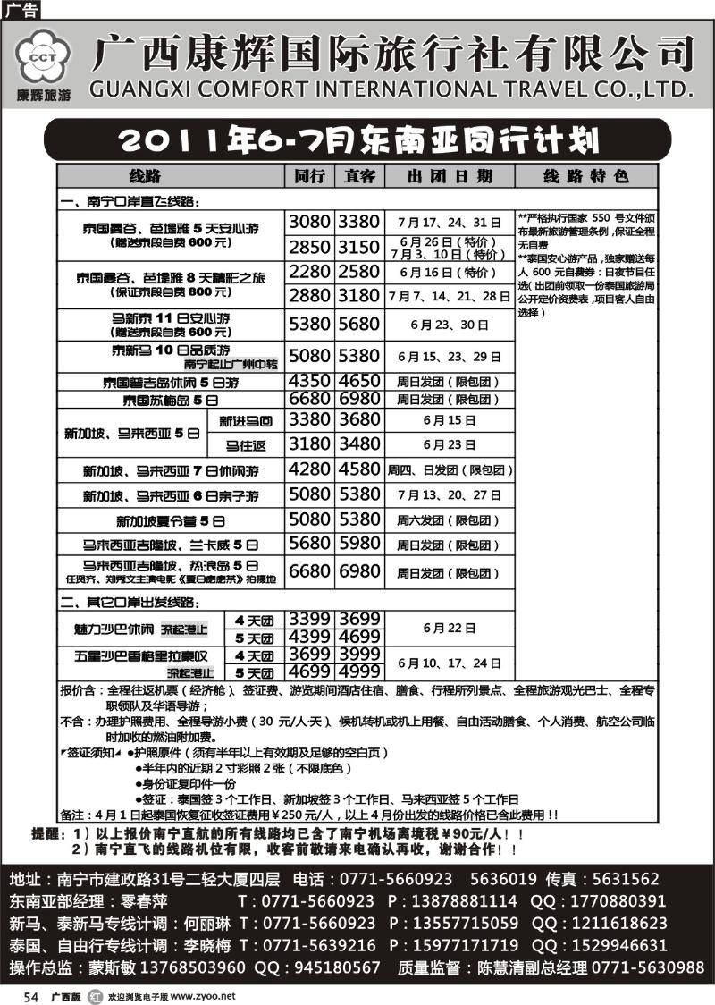 r54康辉国旅出境旅游中心——2011年6-7月东南亚同行计划