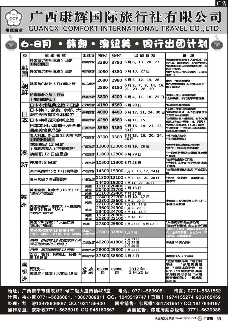 r55康辉国旅出境旅游中心——6-8月 ·韩朝·澳纽美·同行出团计划