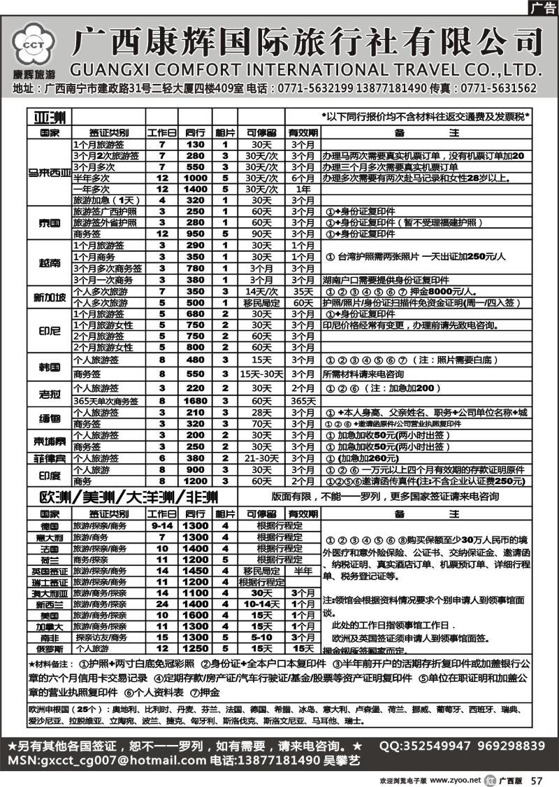 r57康辉国旅出境旅游中心——签证专版