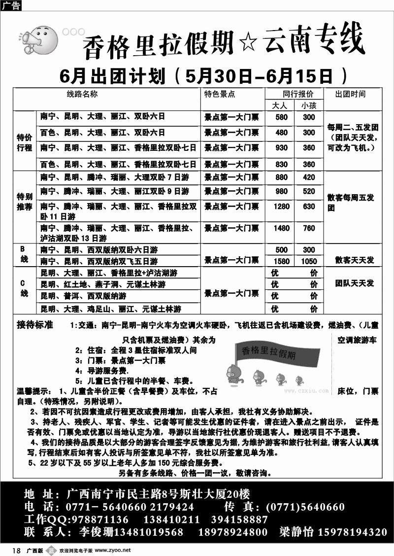 b18香格里拉假期