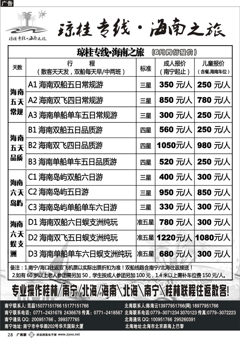 b28琼桂之旅—海南专线