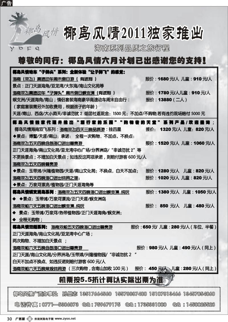 b30椰岛风情—品质海南系列