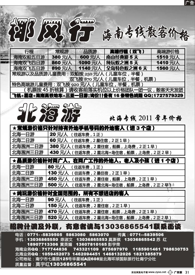 b31椰风行-海南专线游