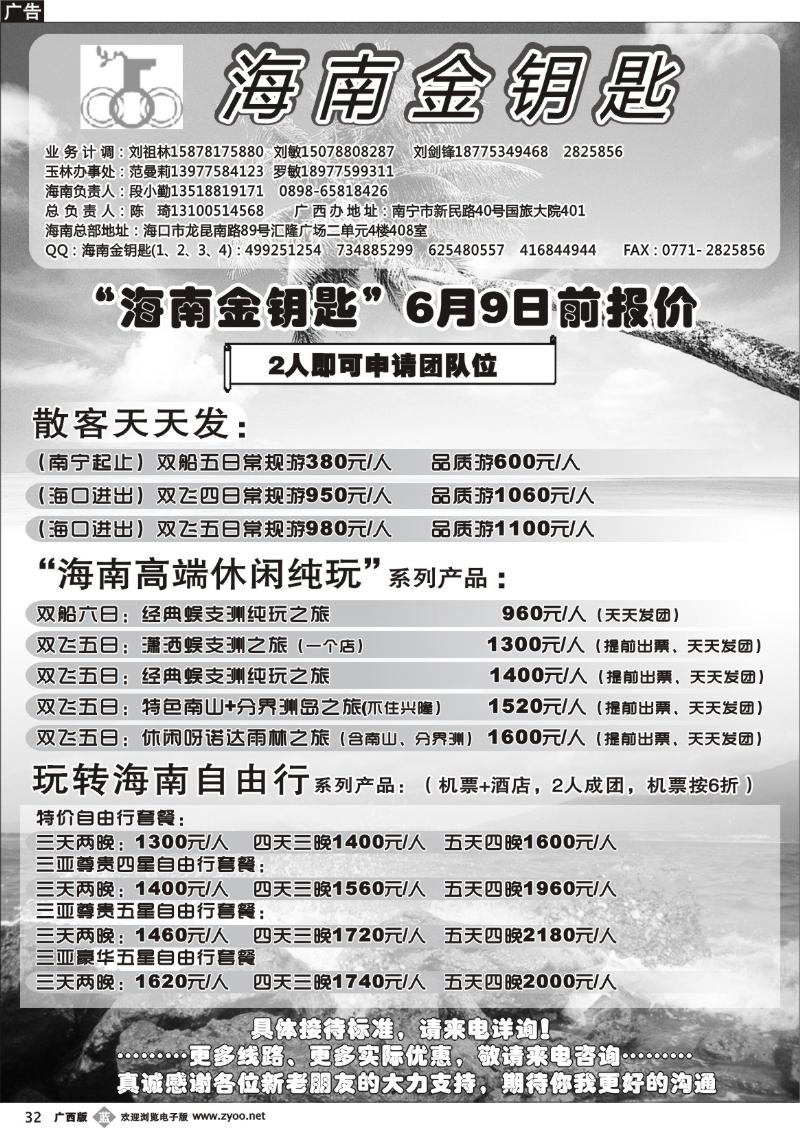 b32海南金钥匙