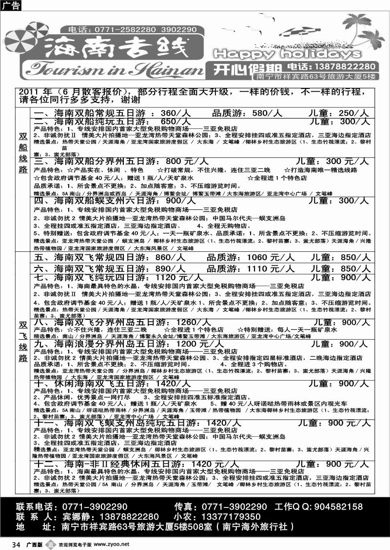 b34开心假期