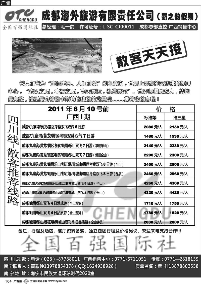 b104四川线—蜀之韵假期