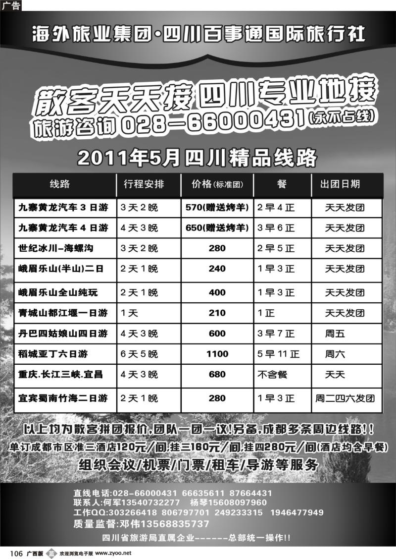b106海外旅业集团●四川百事通国际旅行社 -四川专业地接