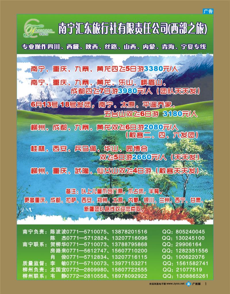 bb01西部之旅