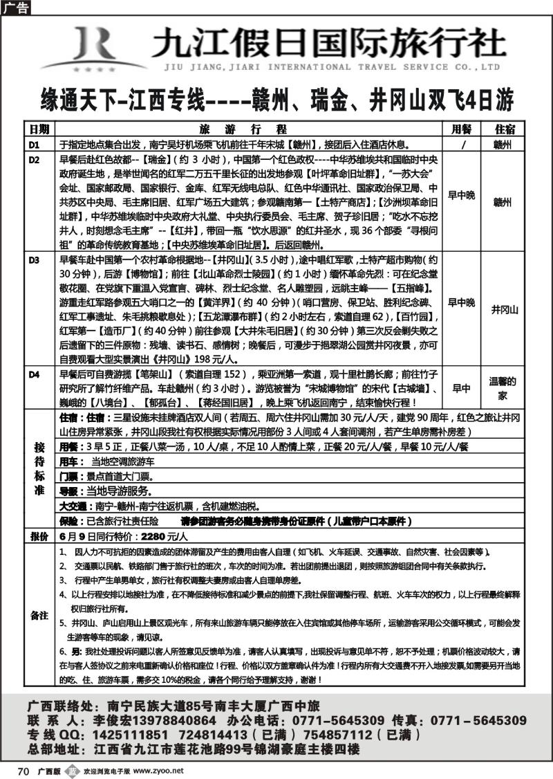 b70李俊宏—九江假日国旅—江西专线