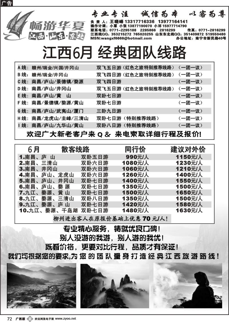 b72畅游华夏-江西专线