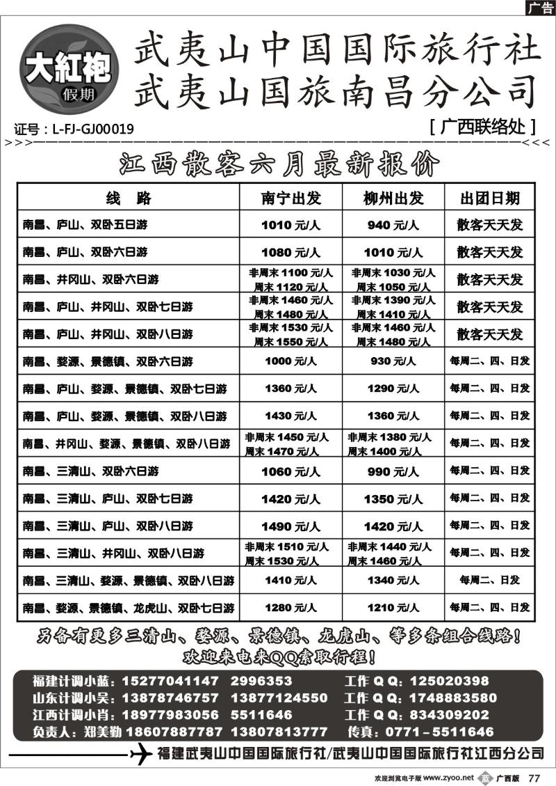 b77福建大红袍假期
