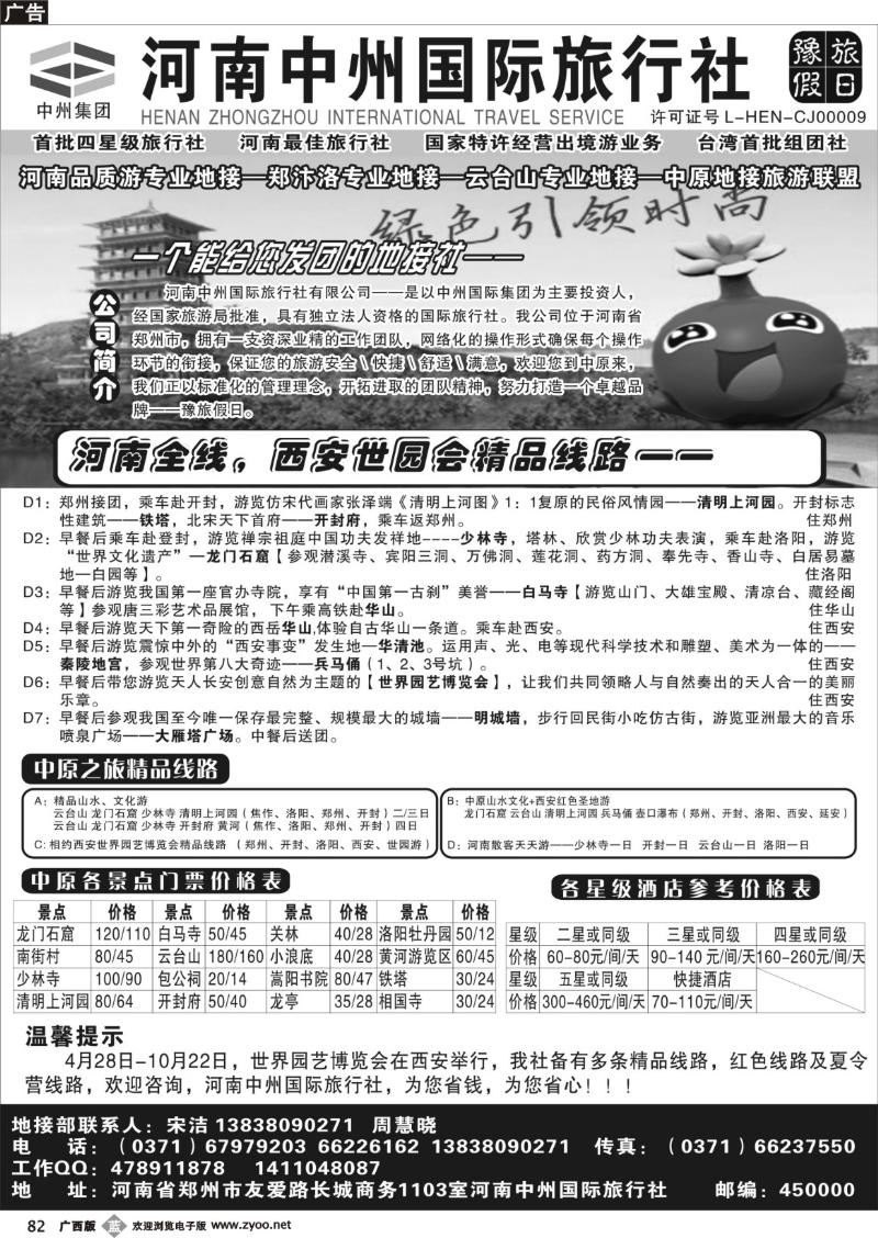 b82河南中州国旅--河南西安专业地接
