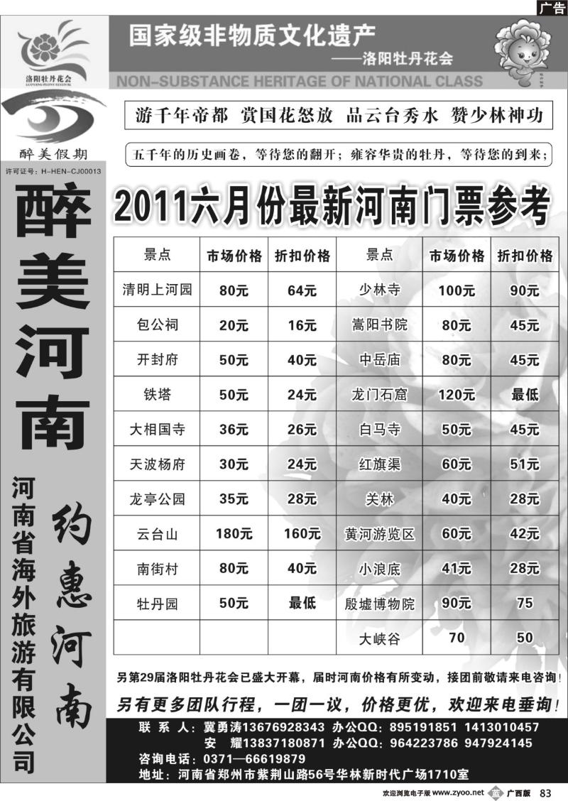 b83河南省海外旅行社-约惠洛阳
