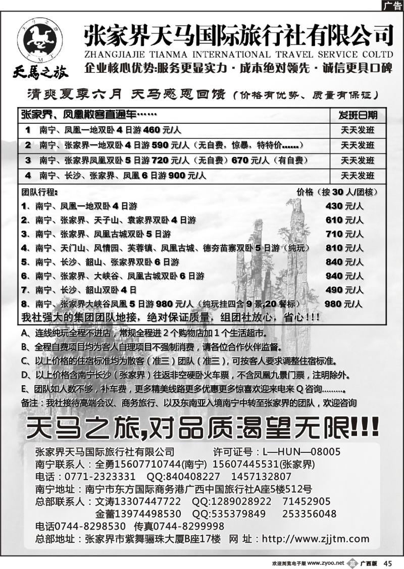 b45张家界天马国际旅行社