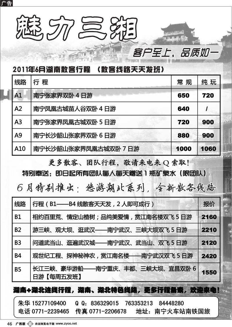 b46魅力三湘—湖南专线