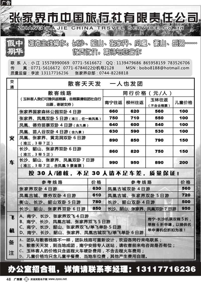 b48张家界中旅—中华假期