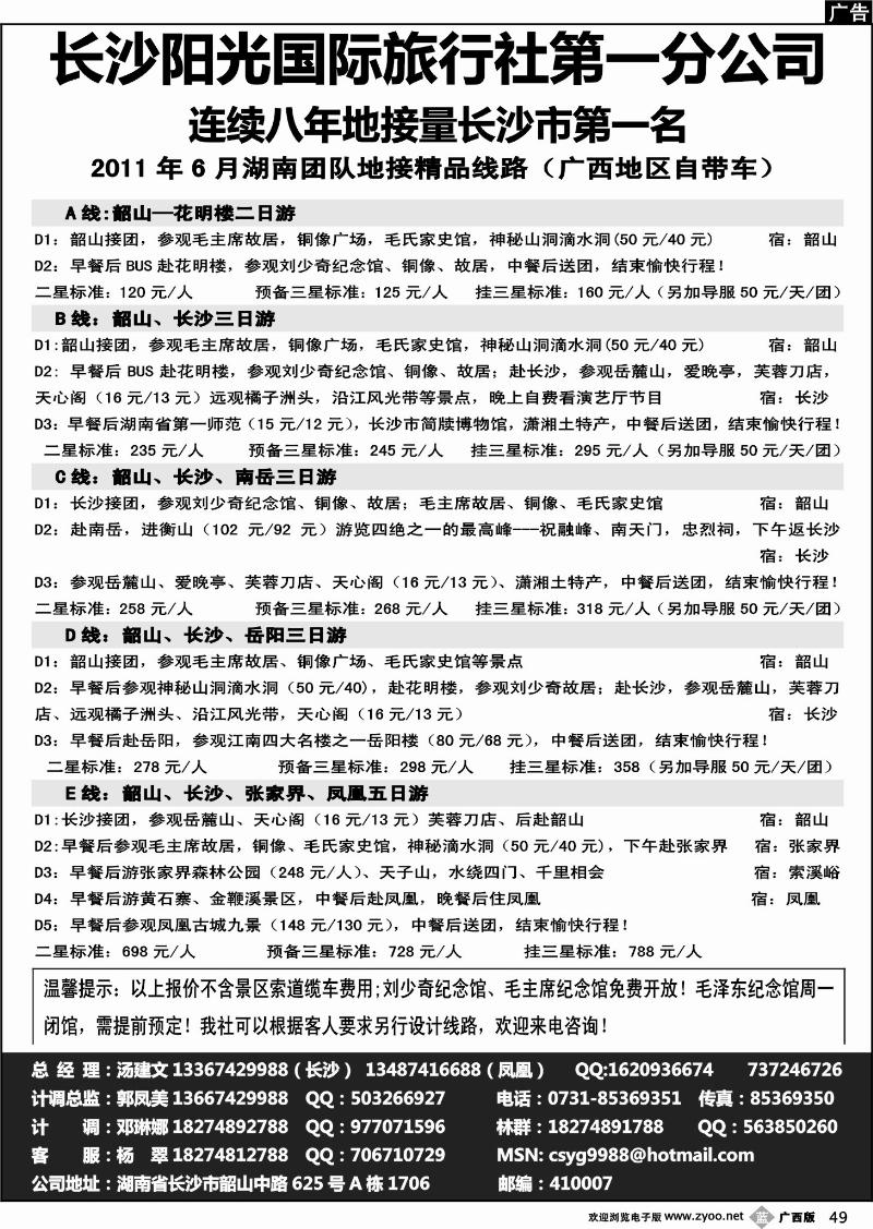 b49湖南长沙阳光国际旅行社
