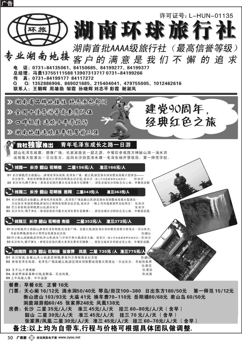 b50湖南环球旅行社-品质湖南地接
