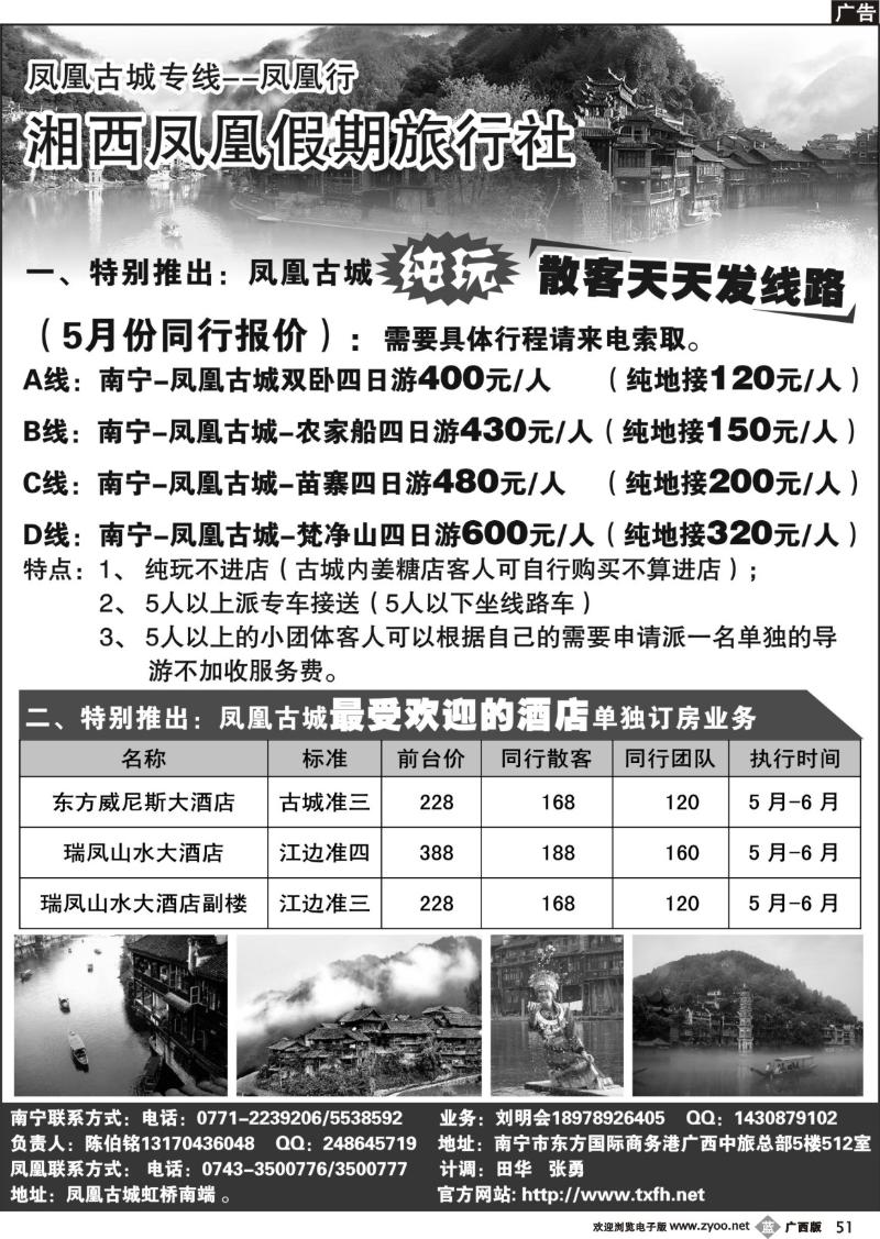 b51凤凰古城专线——凤凰行