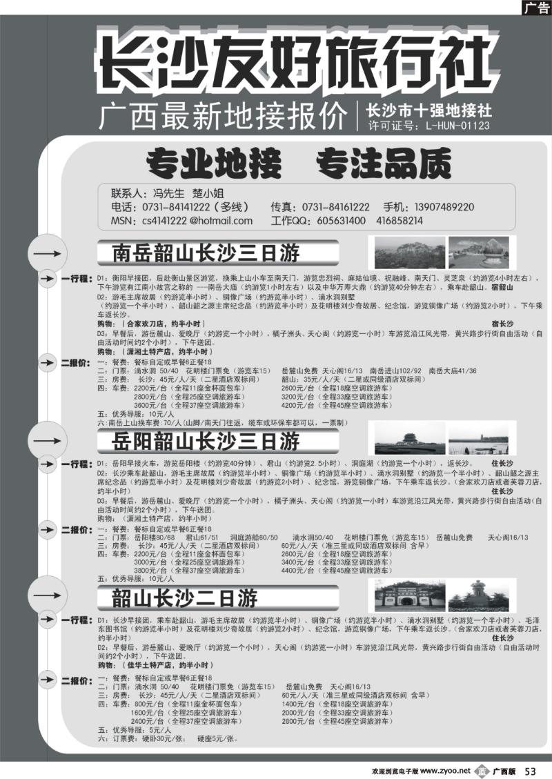 b53长沙友好旅行社广西最新地接报价
