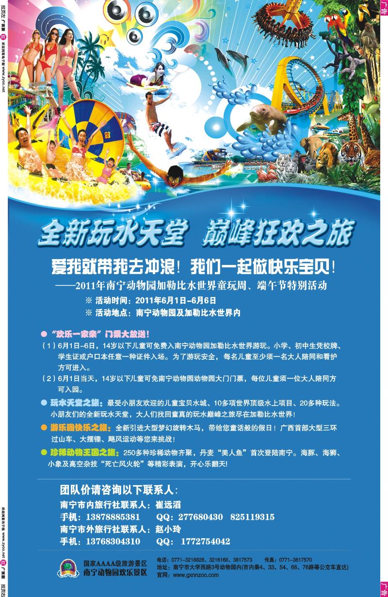 红版拉页-全新玩水天堂尽在南宁动物园加勒比水世界
