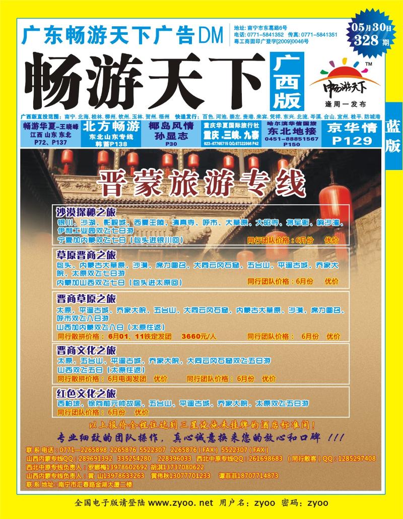 蓝版封面-晋蒙旅游专线