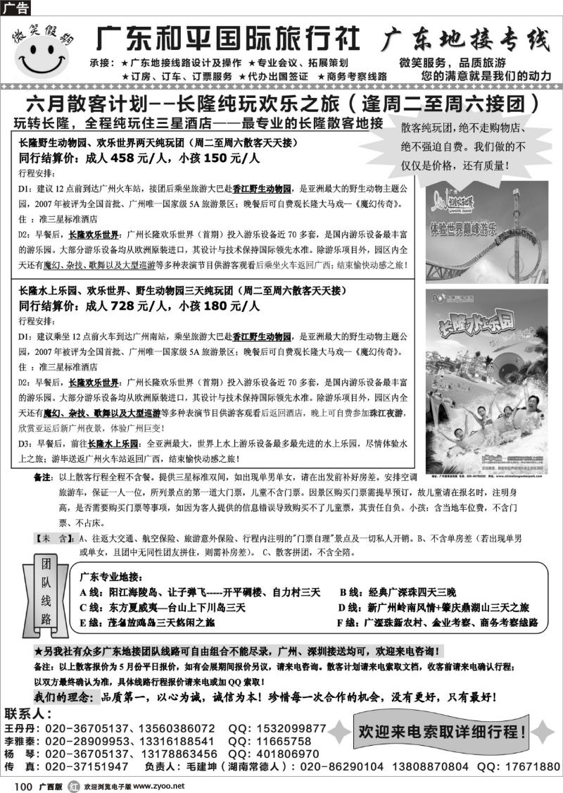 r100微笑假期-广东专业地接