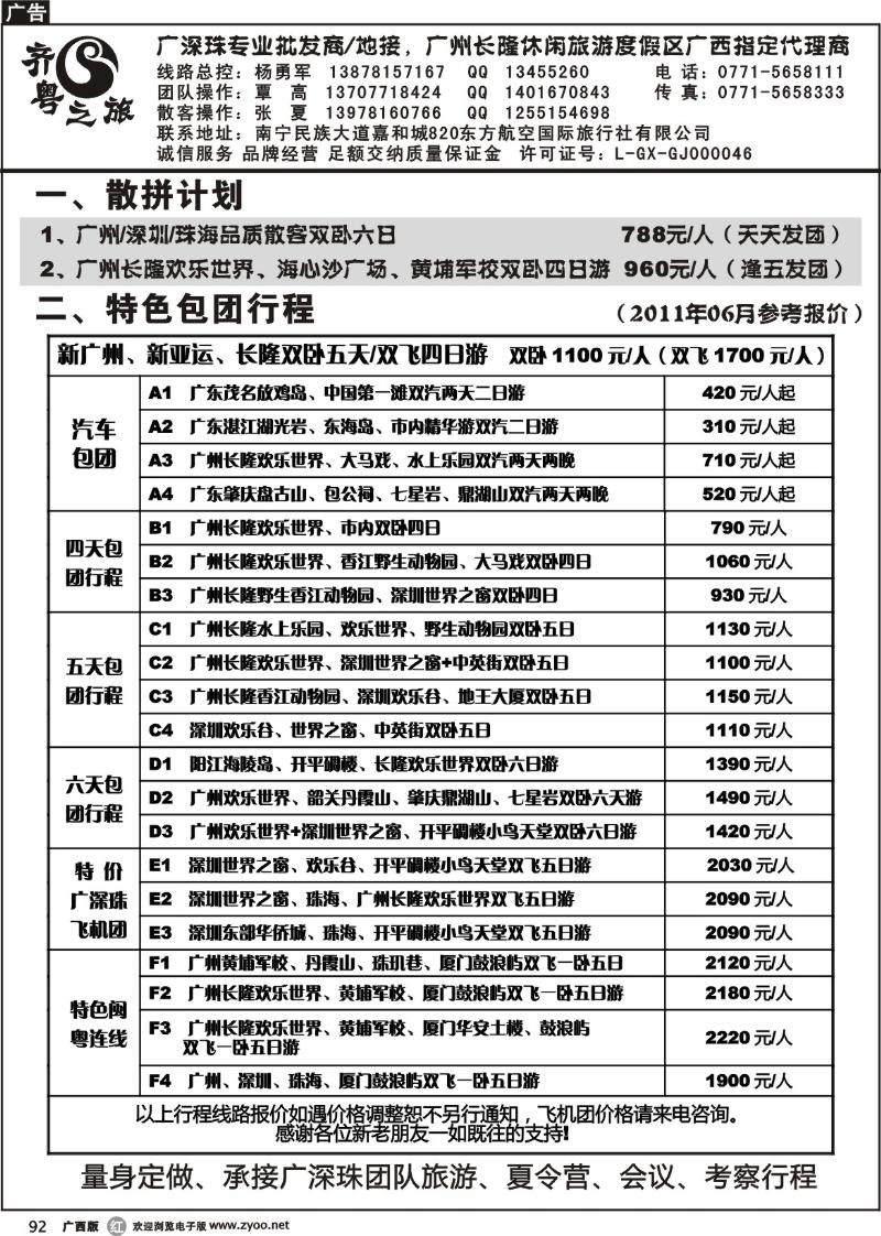 r92齐粤之旅—6月广州长隆旅游产品报价