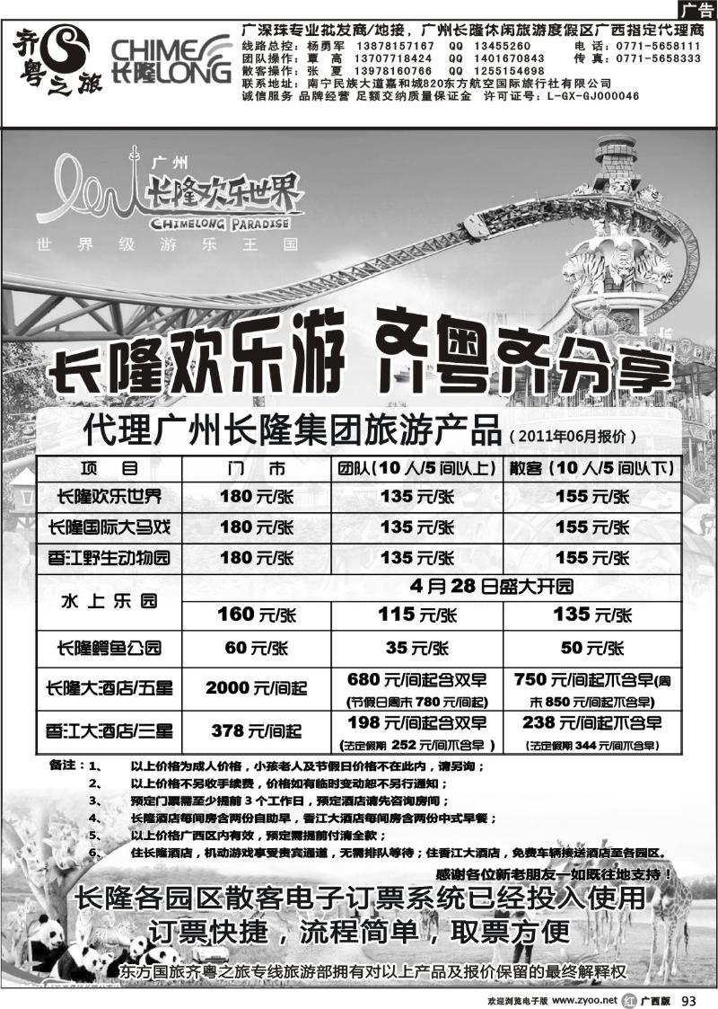 r93齐粤之旅—6月计划总表