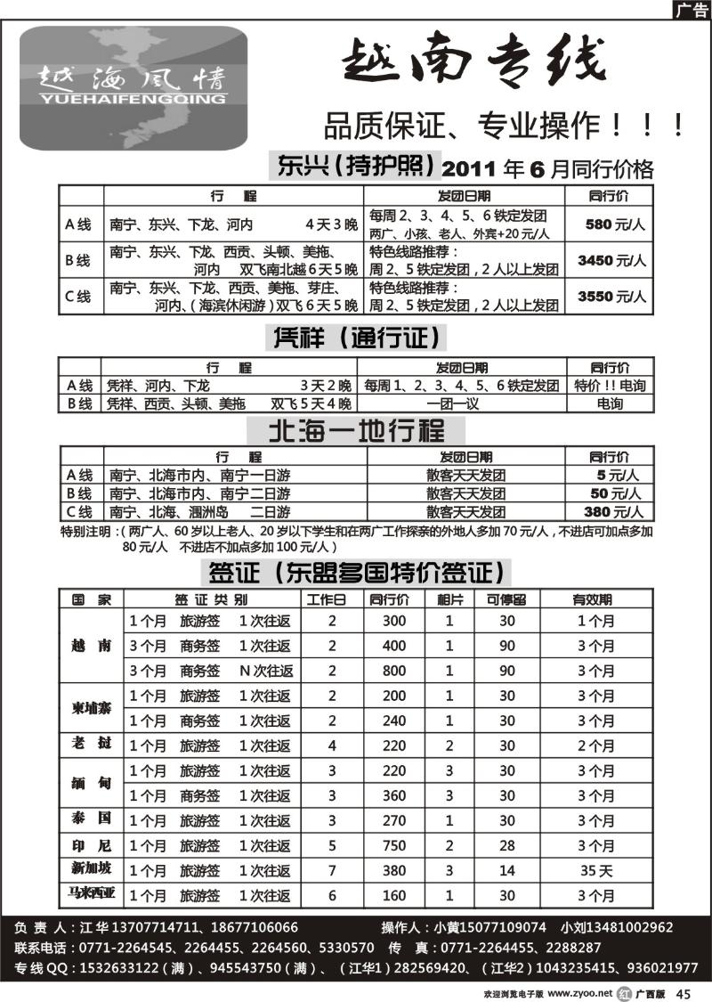 r45越海风情—越南专线(江华)