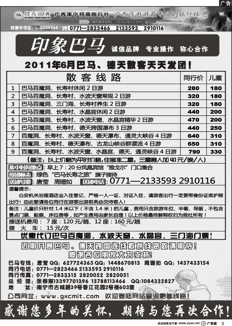 r03印象巴马散客