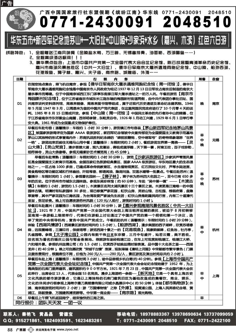 b88广西中国国际旅行社—缤纷江南