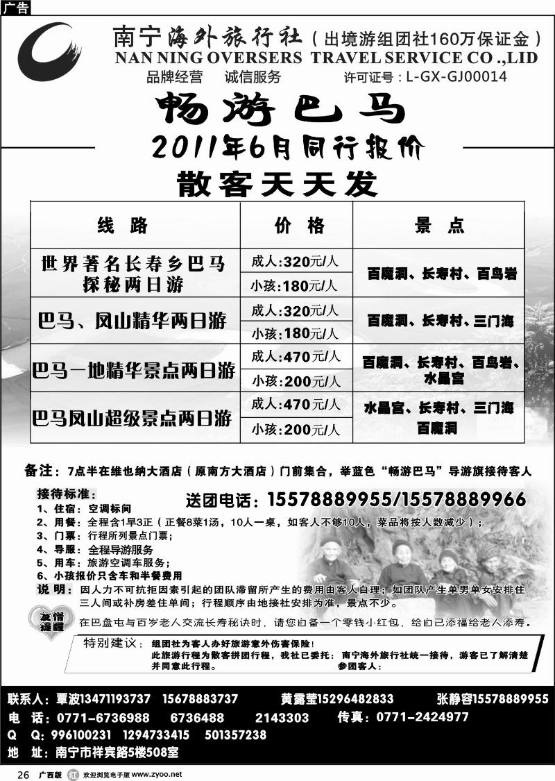 r26南宁海外-畅游巴马
