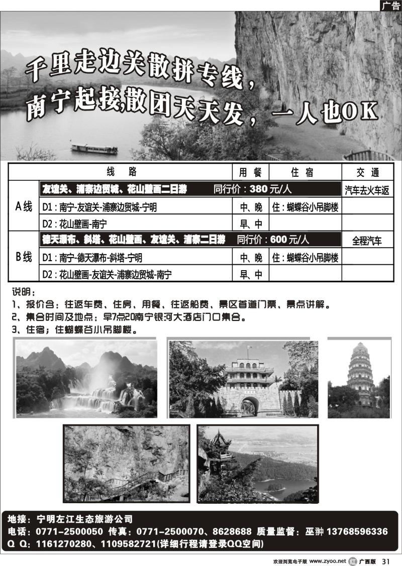 r31宁明花山专线
