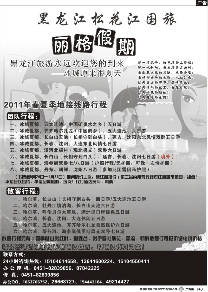 b143黑龙江松花江国旅--丽格假期