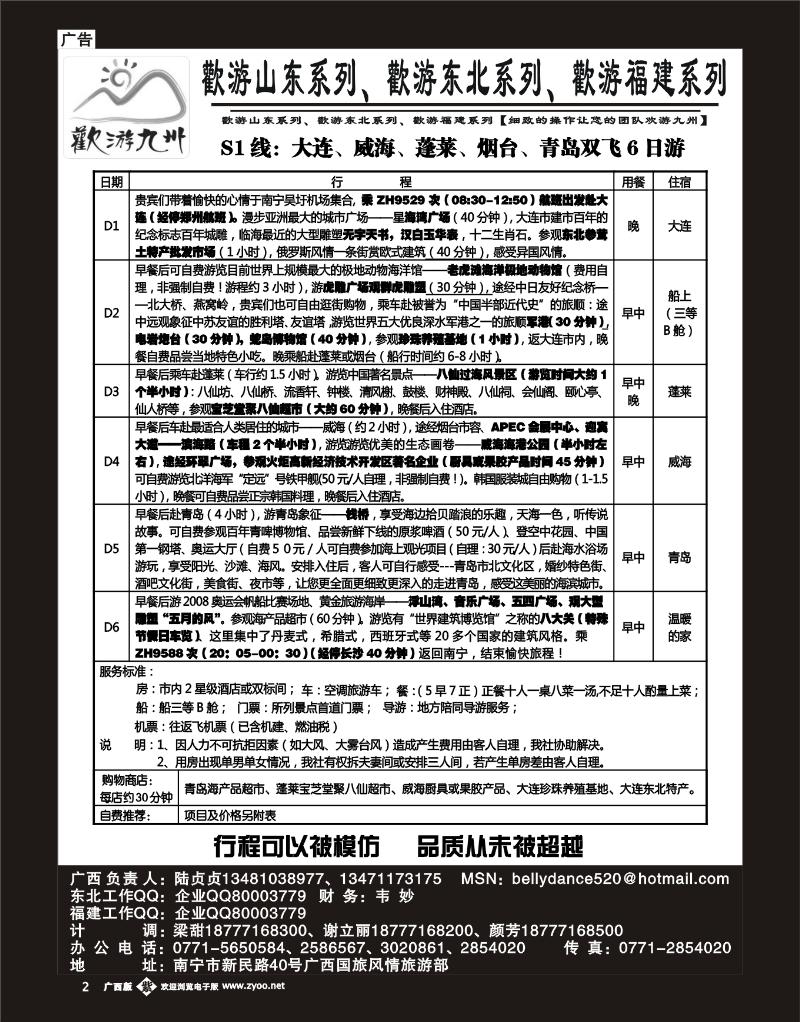 单彩紫b02欢游九州专版